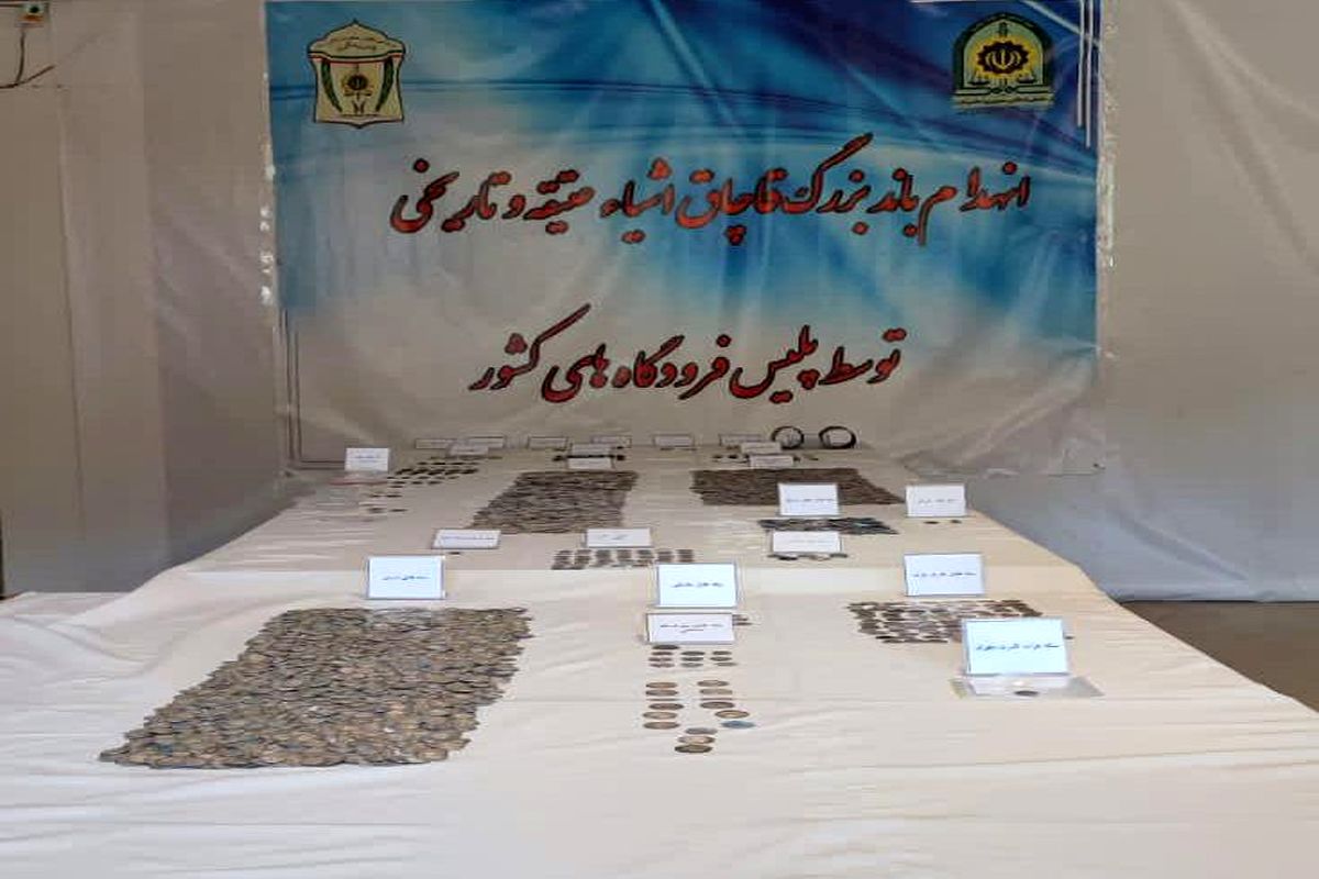 اشیاء توقیفی در فرودگاه امام خمینی سر و سامان گرفتند/ انتقال ۳‌ هزار و ۶۸۰ قطعه شیء تاریخی به مخزن امن