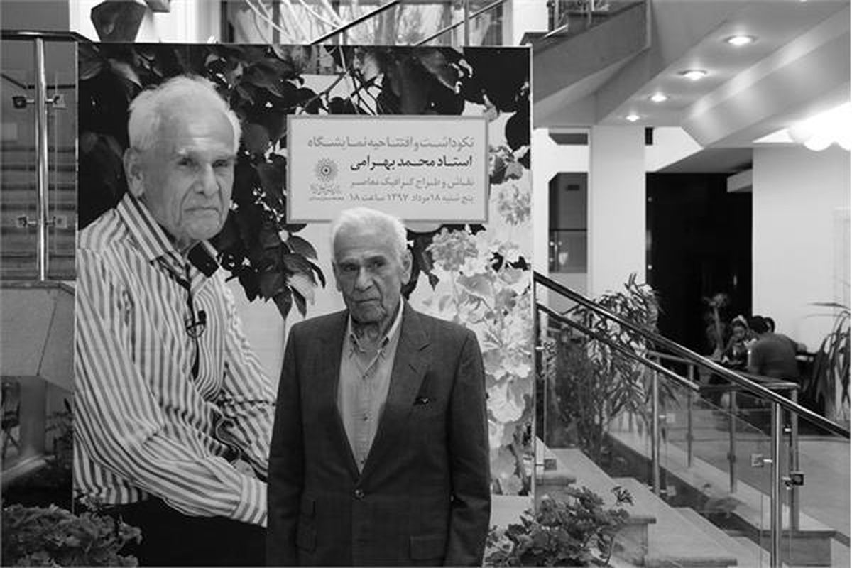 پیام تسلیت مدیرکل هنرهای تجسمی در پی درگذشت استاد محمد بهرامی