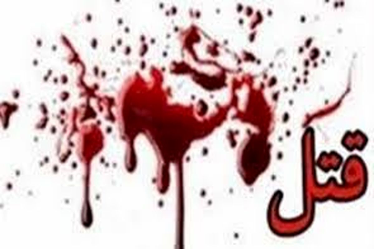 نزاع دسته جمعی منجر به قتل  به خاطر اختلافات ملکی در دلفان