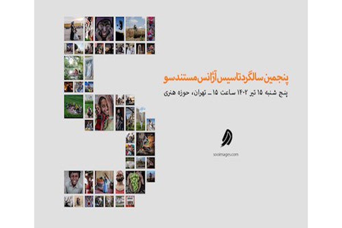 آژانس سو برای تولید یک پروژه مستند در تهران فراخوان داد