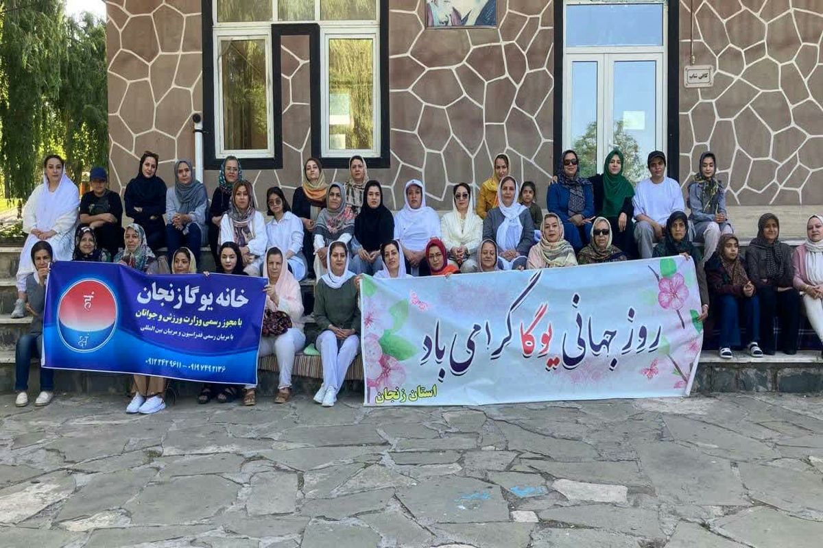 برگزاری مراسم روز جهانی یوگا در زنجان