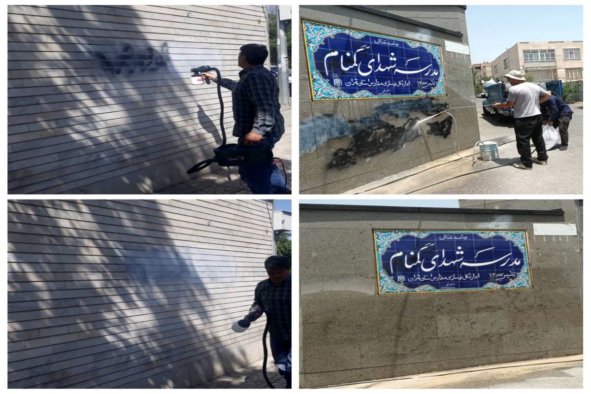 دیوار نویسی های غیر مجاز منطقه ۴ تهران با تکنیک سند بلاست پاک می شوند