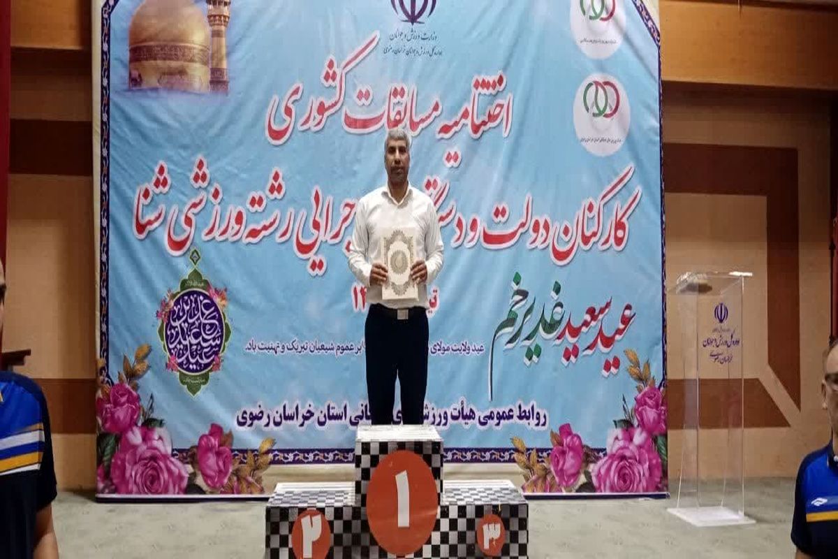 کسب مقام سوم مسابقات شنای کارکنان دستگاههای اجرایی سراسر کشور توسط ورزشکار کارمند اداره ورزش زنجان