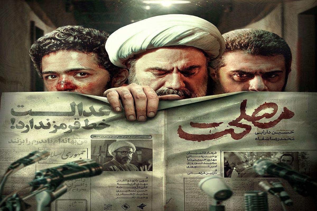 پردیس تئاتر تهران میزبان «مصلحت» خواهد شد + تیزر