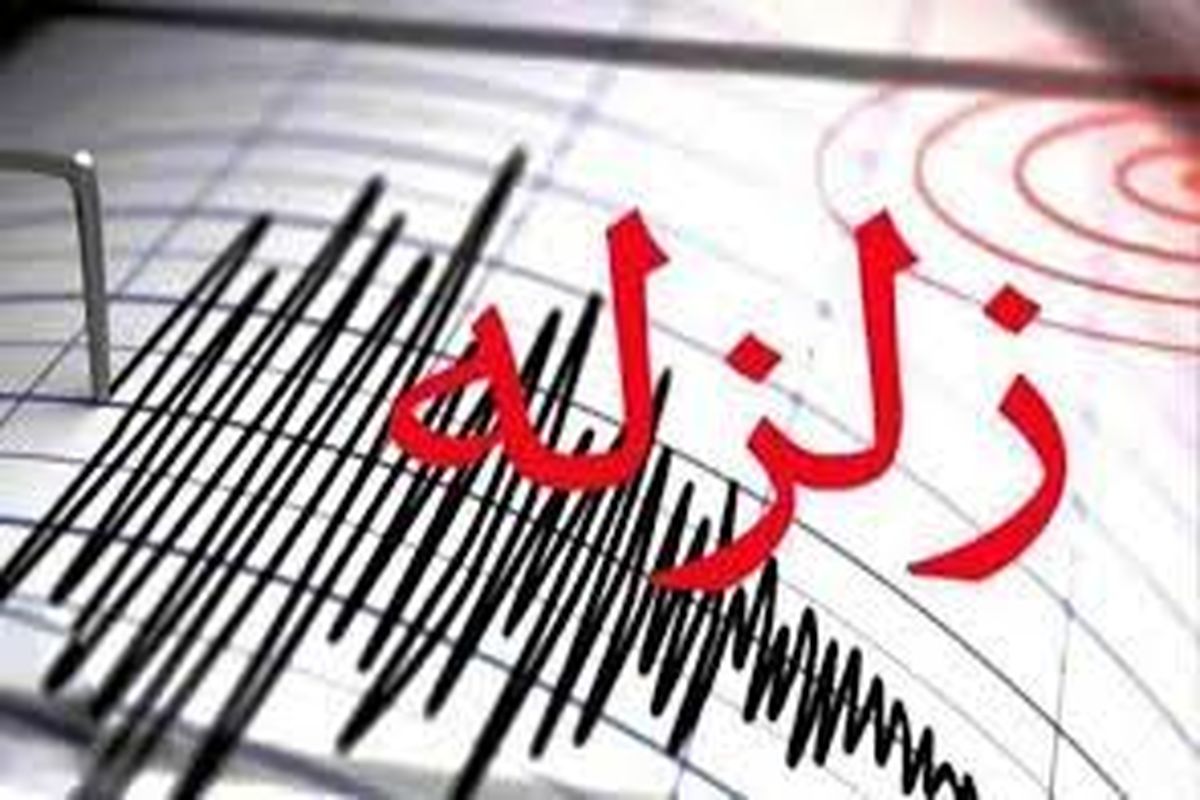وقوع زلزله ۲.۹ ریشتری در چابکسر