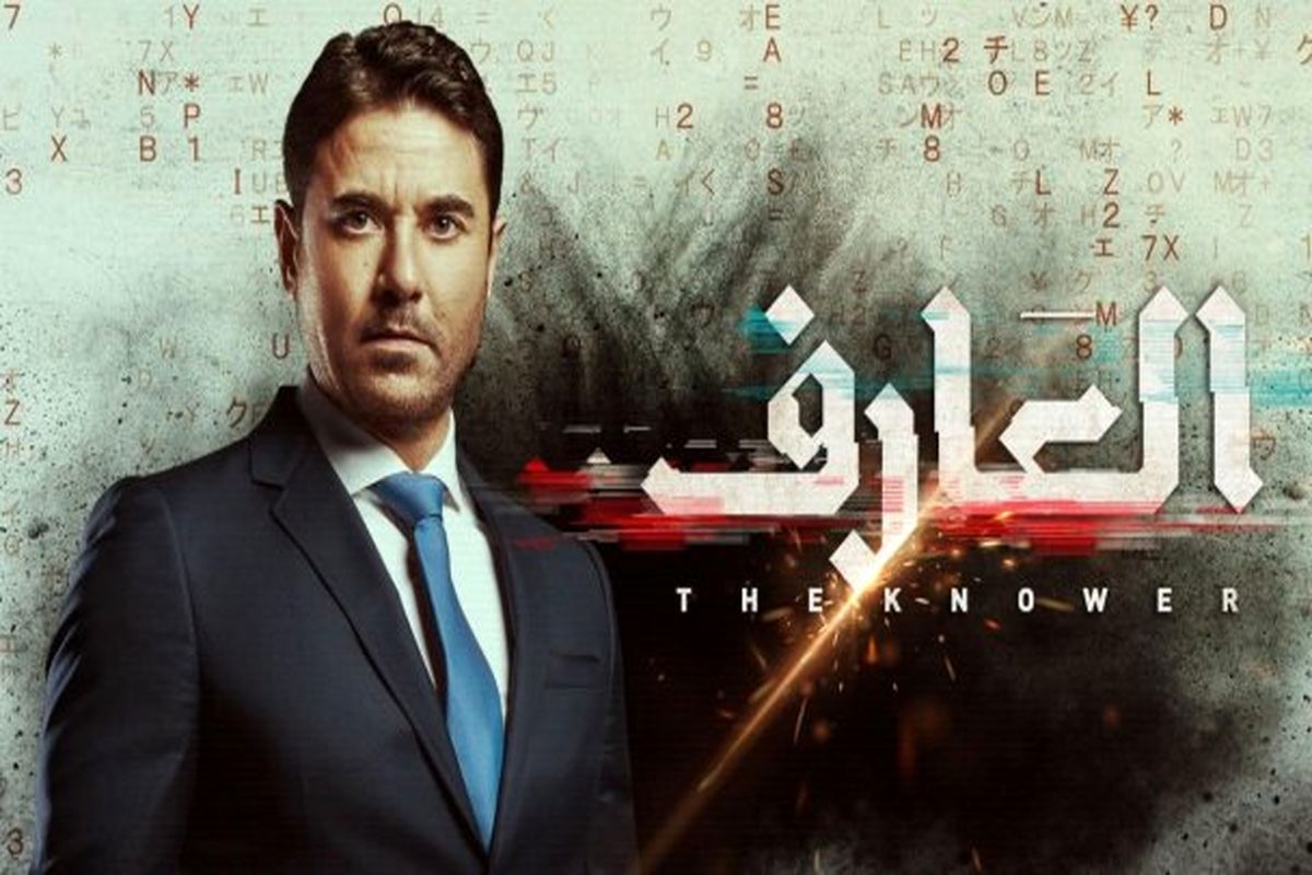 «بازگشت یونس» مصری به شبکه نمایش