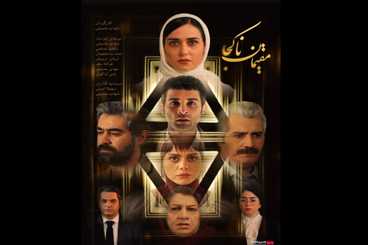 شهاب حسینی و پریناز ایزدیار در یک قاب سینمایی
