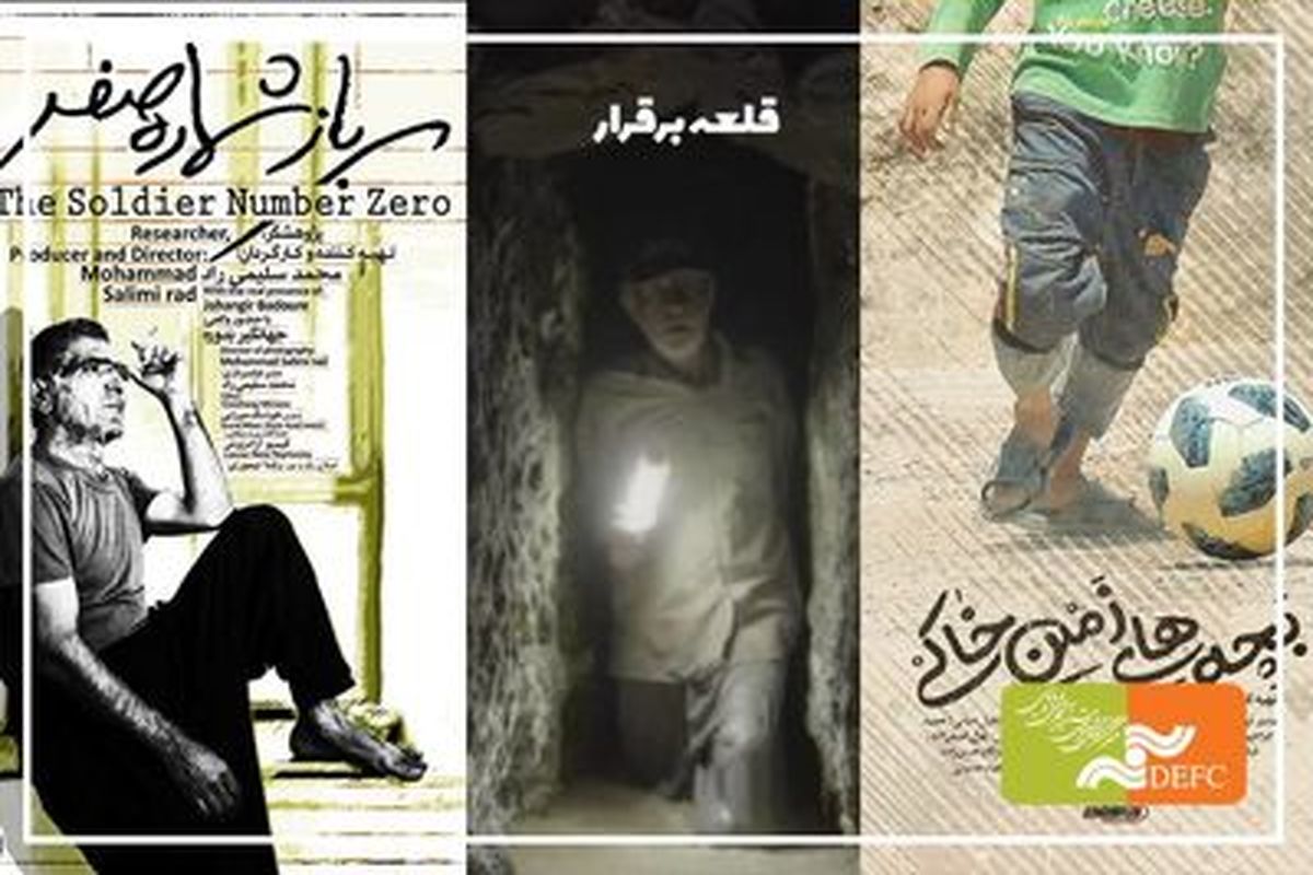 امروز نمایش ۳ مستند از آثار پانزدهمین جشنواره «سینما حقیقت»