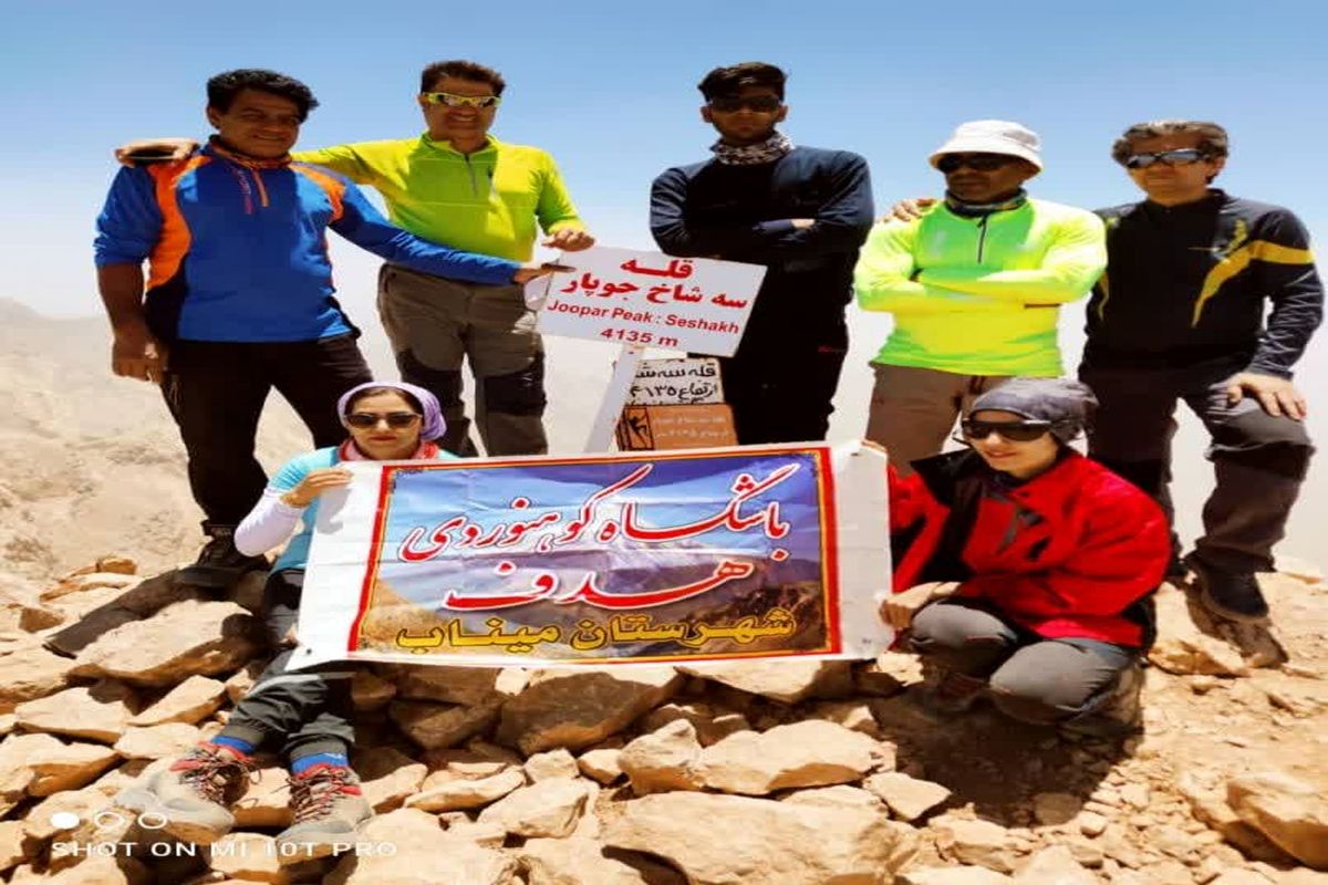 صعود تیم کوهنوردی باشگاه هدف میناب به قله ۴۱۳۷ متری سه شاخ جوپار در استان کرمان