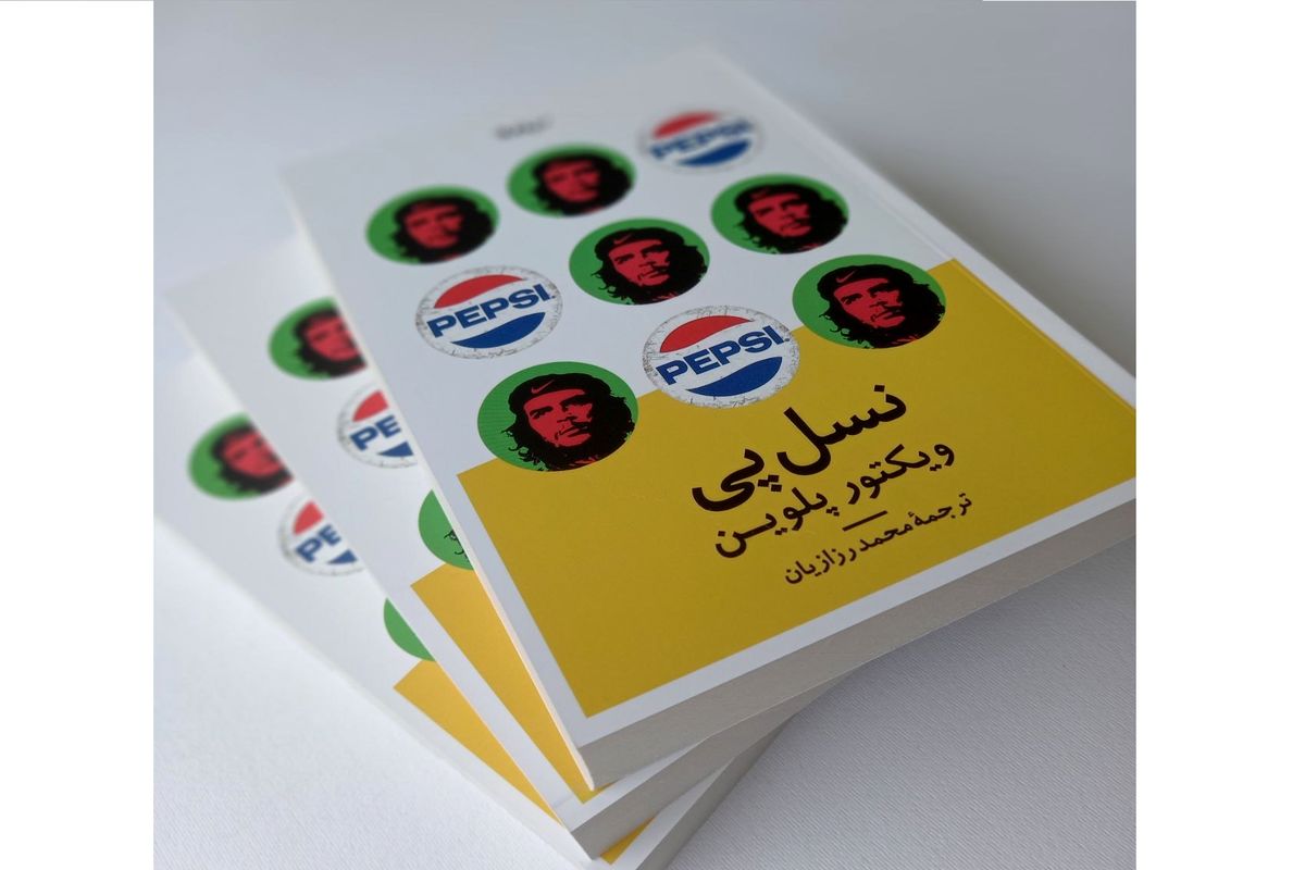 انتشار روایتی از نسل پپسی‌‌کولا و تجارت پرسود چگوارا