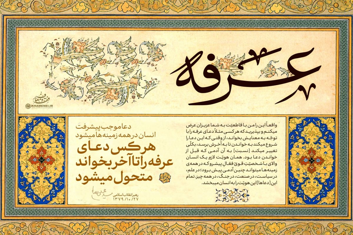 متن کامل دعای زیبای امام حسین (ع) در روز عرفه همراه با ترجمه فارسی