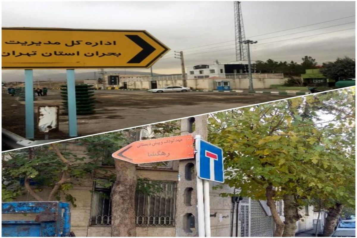 تابلوها و پرچم های مازاد  از منطقه ۴ تهران حذف شد
