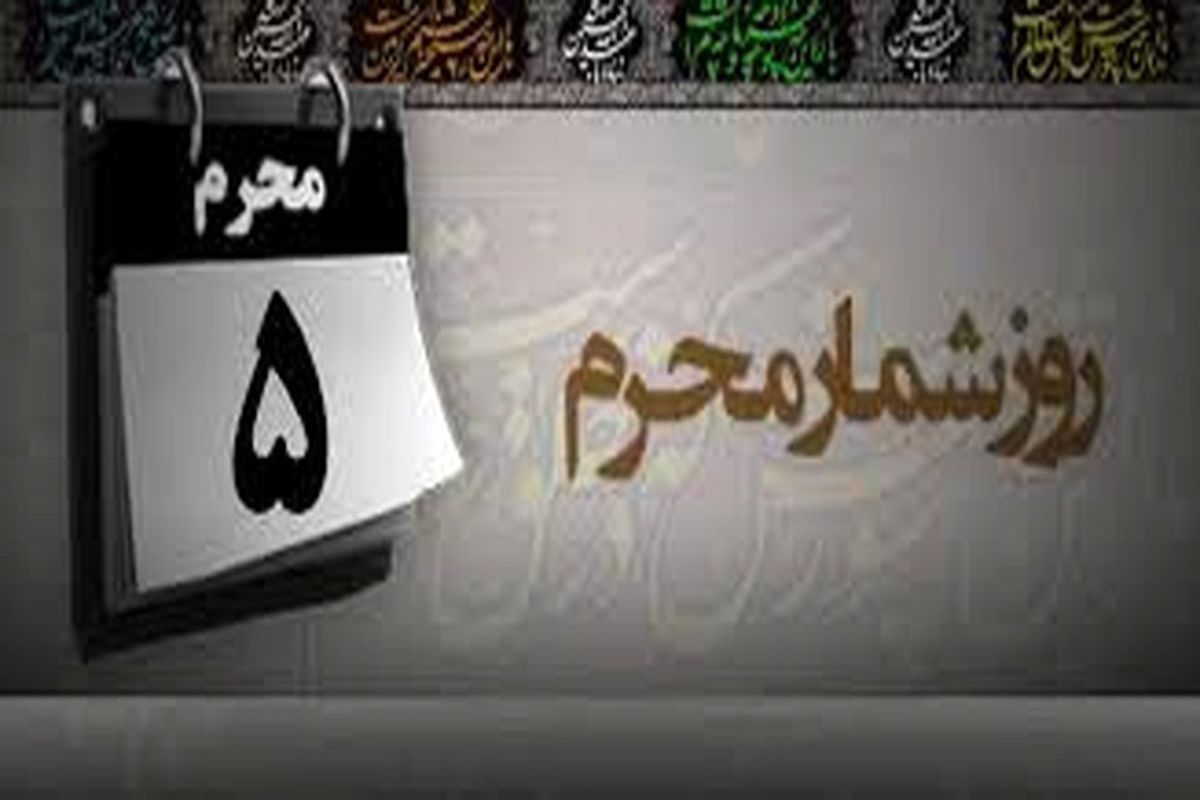 ورود یک منافق به سپاه امام حسین (ع) در روز پنجم محرم