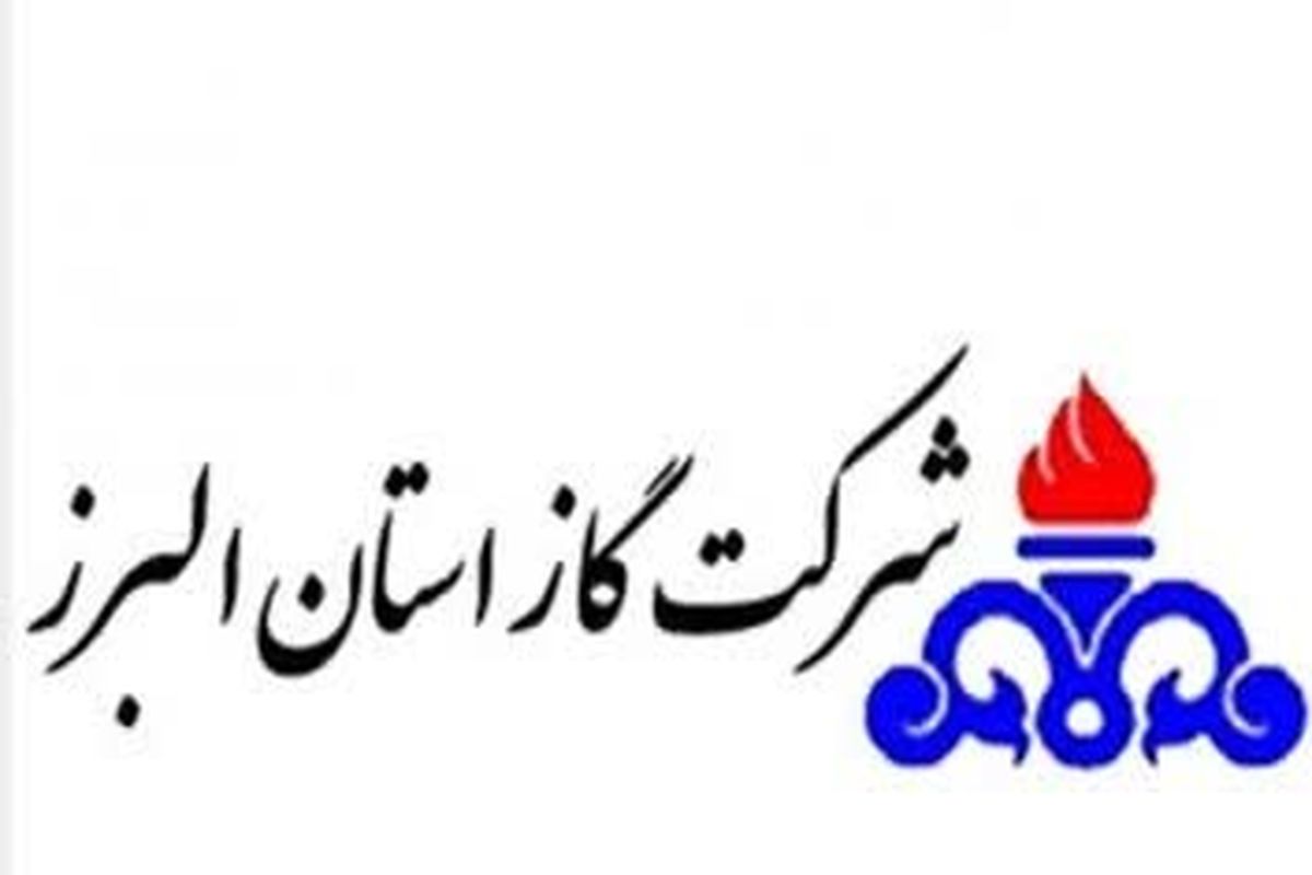 اطلاعیه قطعی گاز در حسین آباد مهرشهر