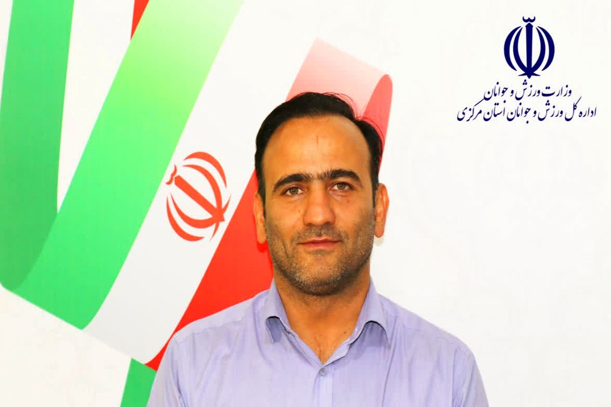 "مسئول دبیرخانه کمیسیون ماده ۵ " ورزش استان مرکزی منصوب شد