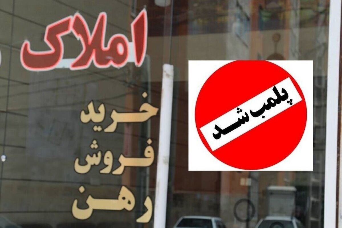 پلمب ۱۴۰ بنگاه املاک غیر مجاز در خوزستان