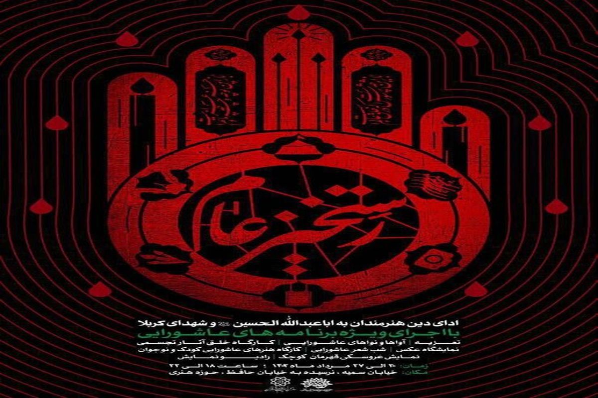 سوگواری عاشورایی رستخیز عام در آخرین هفته ماه محرم در تهران برگزار می شود