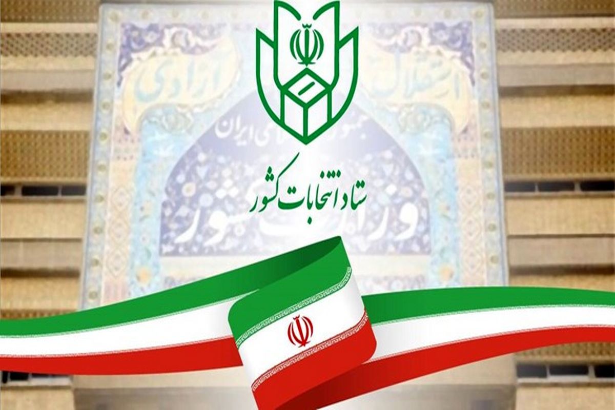 پیش ثبت نام ۶۵ متقاضی انتخابات مجلس شورای اسلامی در ایلام
