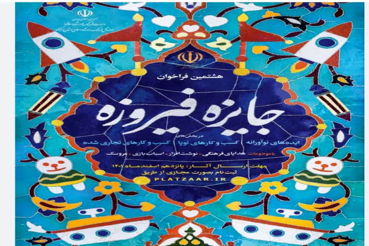 حضور هنرمندان همدان به مرحله نیمه نهایی جشنواره فیروزه