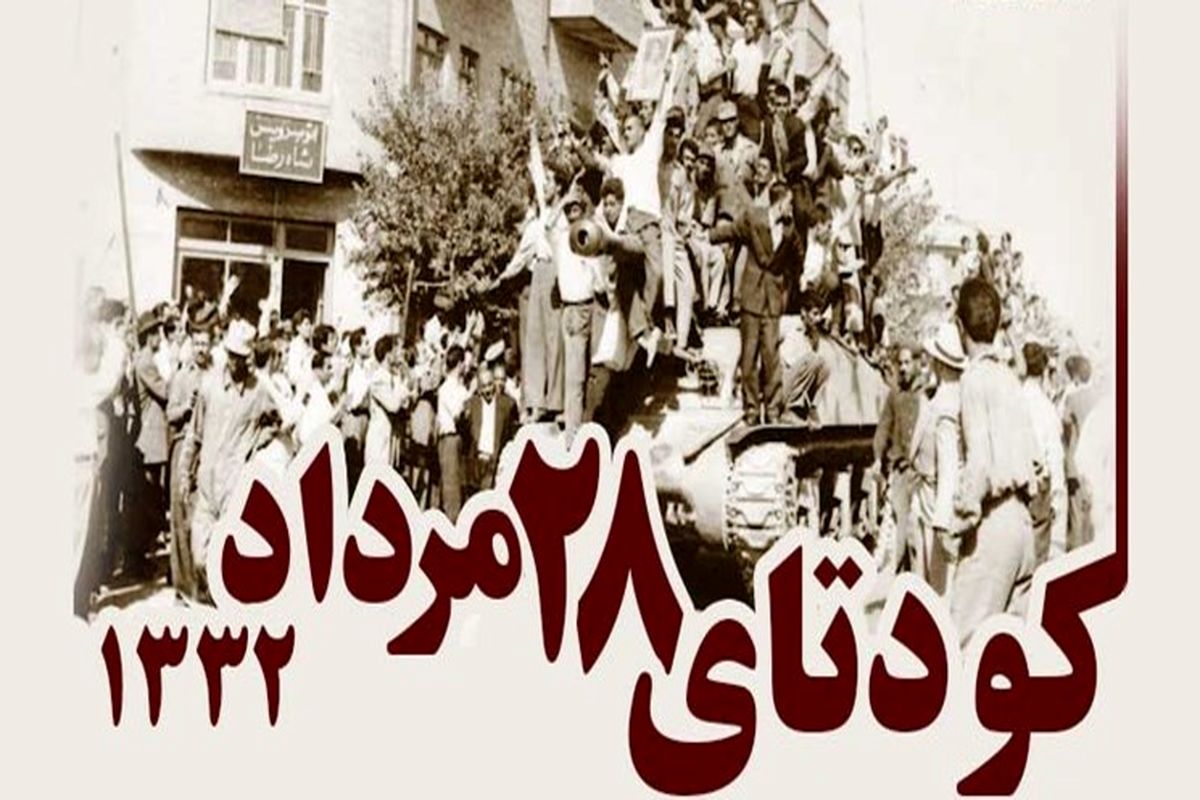 طرح های"دستاورد کودتای ۲۸ مرداد" در فضای تبلیغاتی پایتخت اکران فرهنگی شد