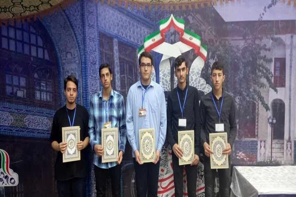 درخشش دانش آموزان قزوینی در مسابقات کشوری قرآن و عترت