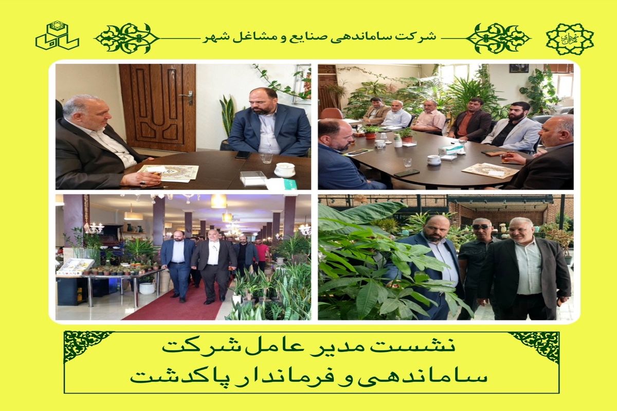 بررسی ظرفیت‌های موجود شهرستان پاکدشت در حوزه تولید گل و گردشگری