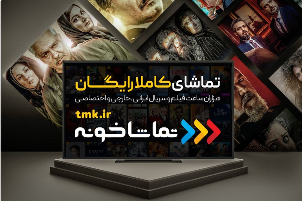 شبکه نمایش خانگی: راهی برای نجات اقتصاد سینمای ایران