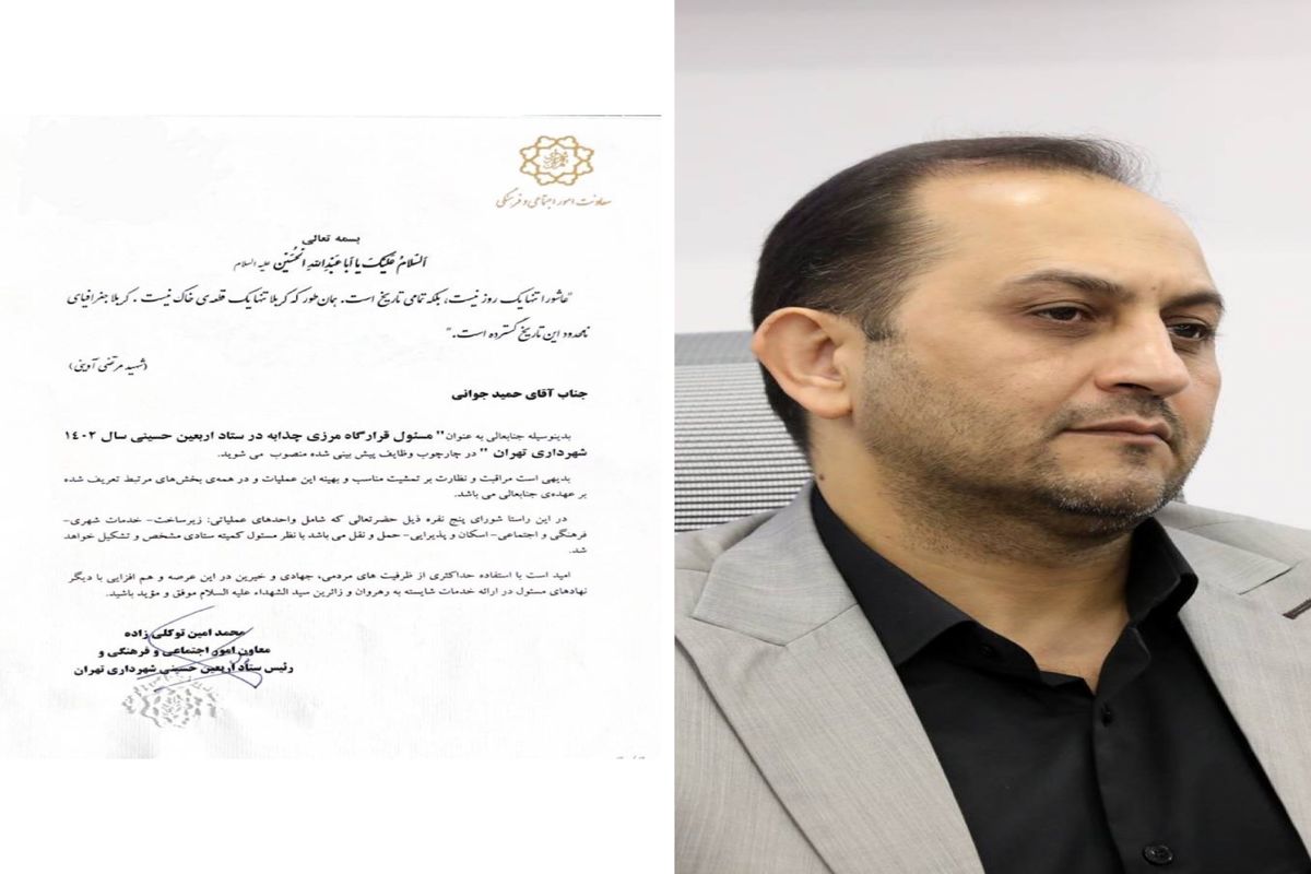 شهردار منطقه ۳، مسئول قرارگاه مرزی چذابه در ستاد اربعین حسینی شد