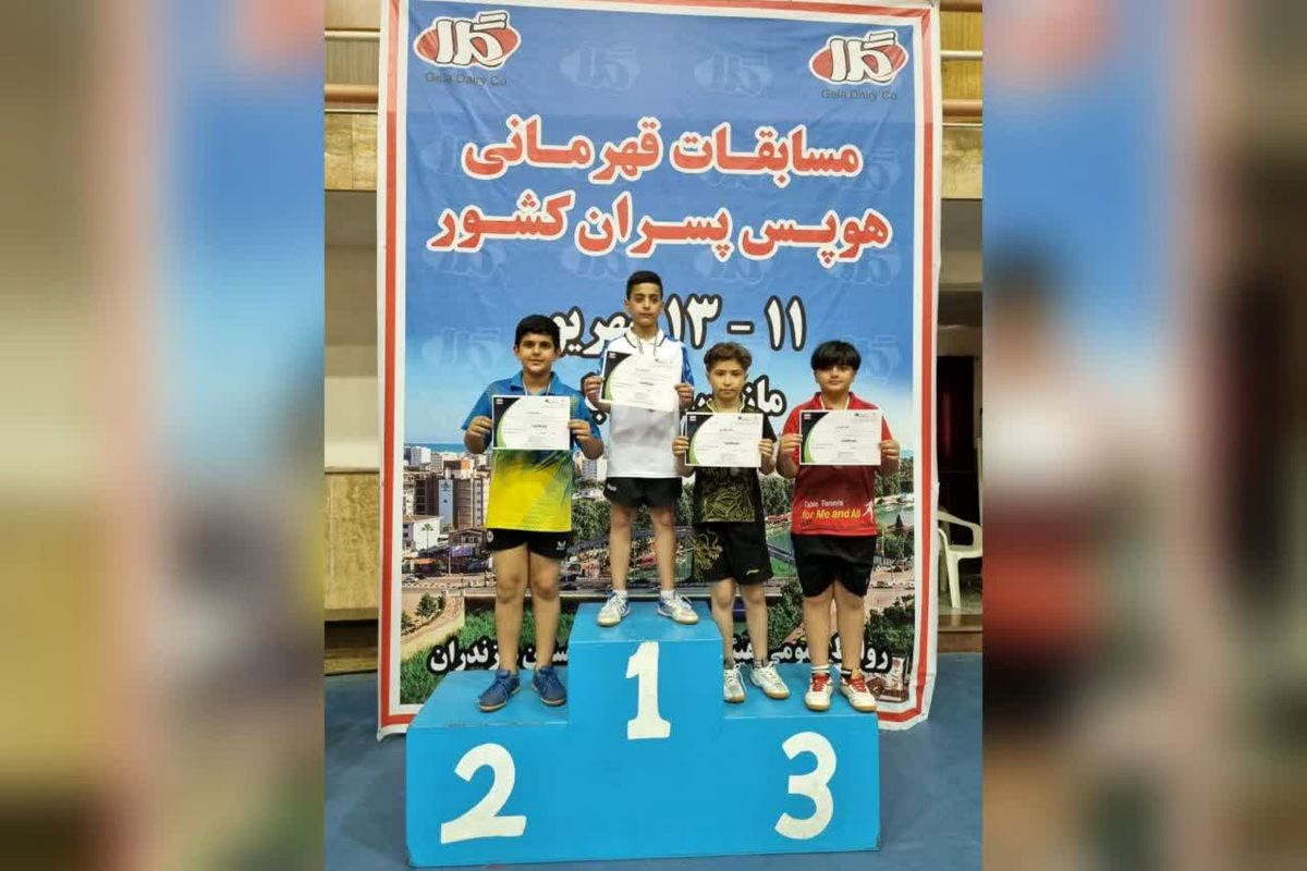درخشش پینگ پنگ باز کردستانی در رقابت های قهرمانی کشور