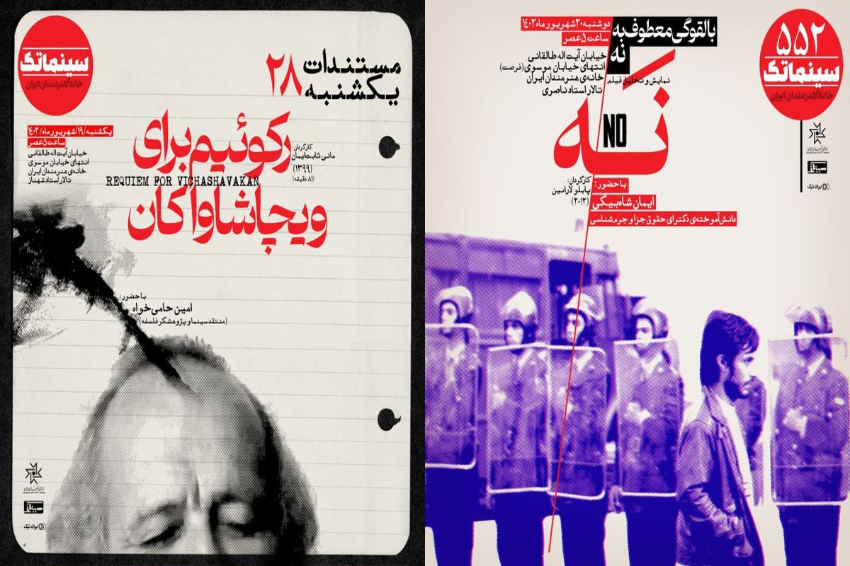 «رکوئیم برای ویچاشاواکان» در مستندات یکشنبه و «نَه» در سینماتک خانه هنرمندان ایران