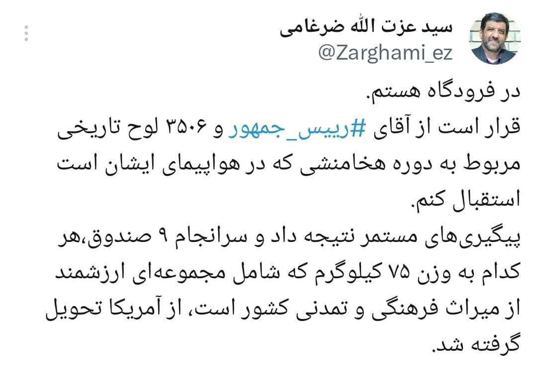 ضرغامی: پیگیری ها نتیجه داد/ تحویل ۳۵۰۶ لوح هخامنشی از آمریکا