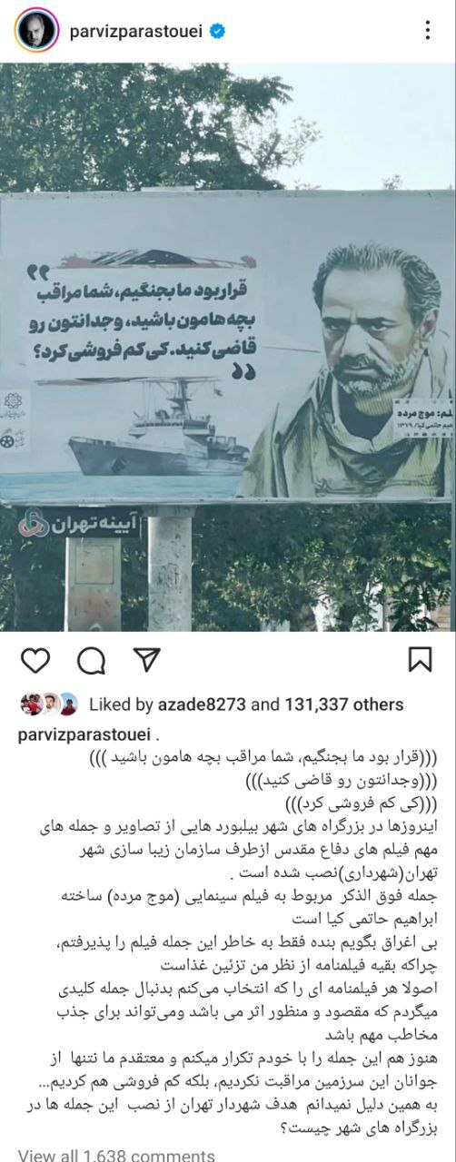 واکنش پرویز پرستویی به انتشار تصویرش روی بیلبوردها + عکس واکنش پرویز پرستویی به انتشار تصویرش روی بیلبوردها + عکس
