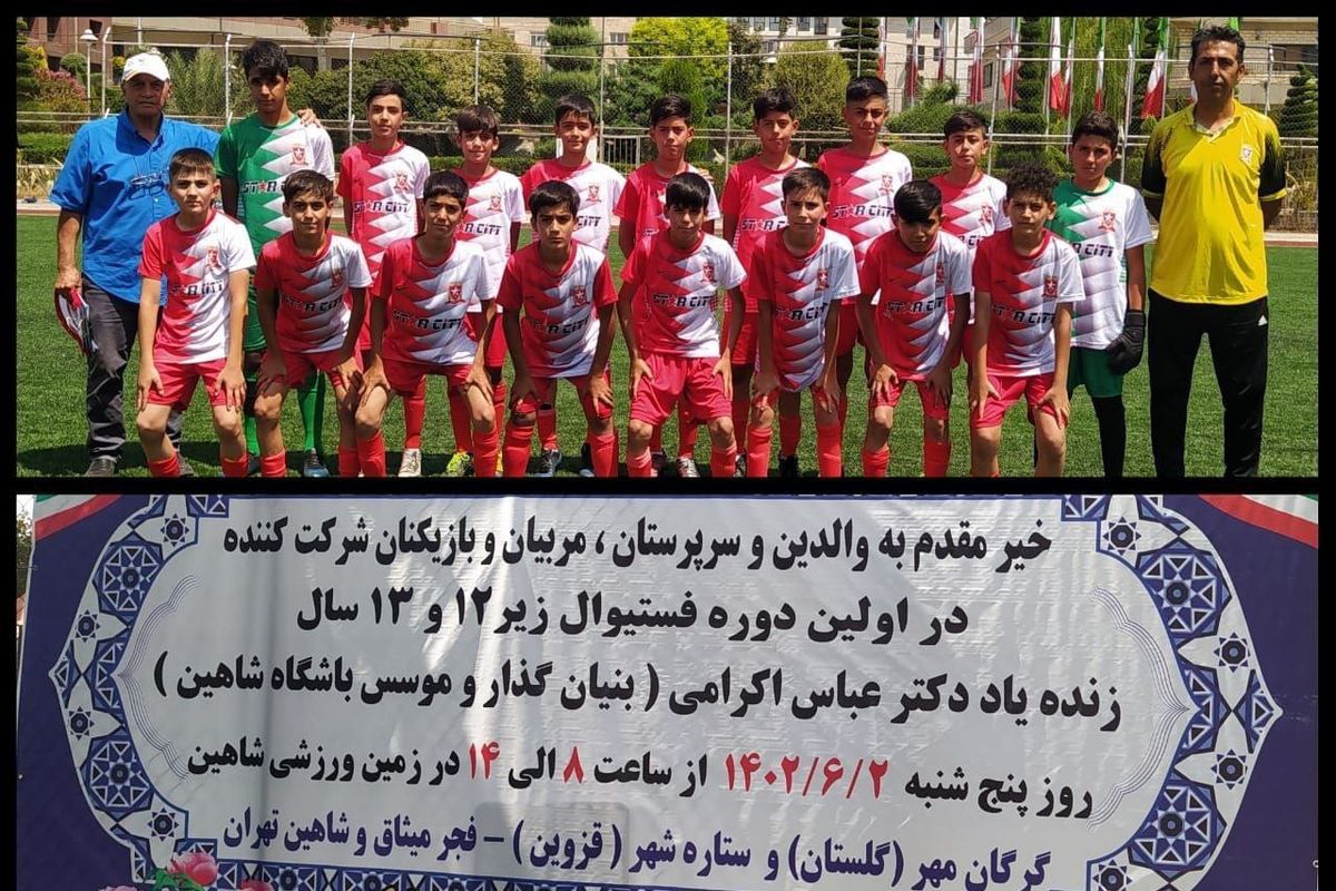 درخشش فوتبالیست های ستاره شهر در مسابقات چهار جانبه تهران