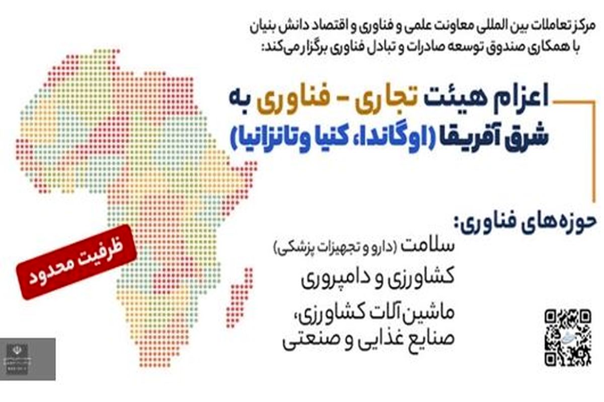 هیات های تجاری ایران به شرق آفریقا اعزام می شوند