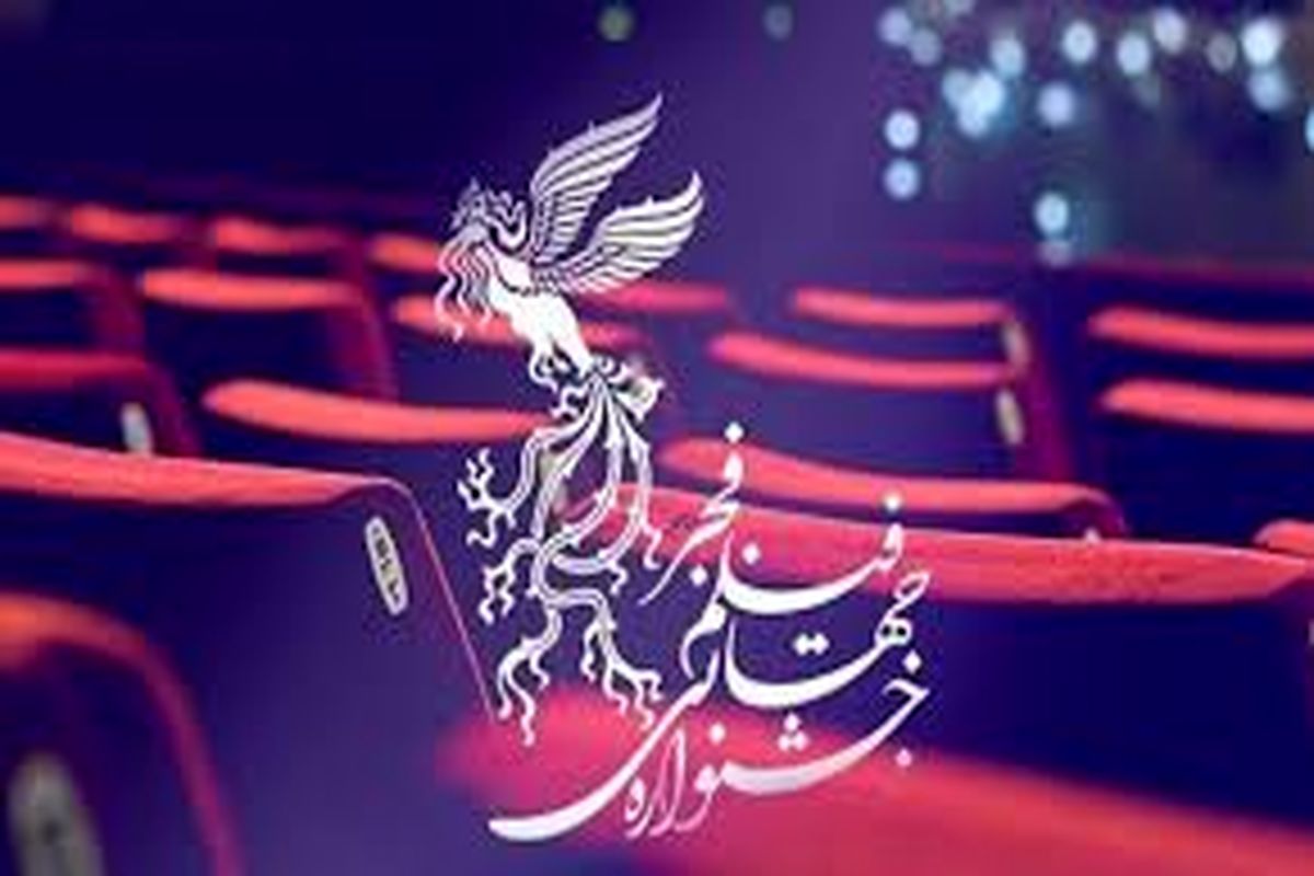 انتشار فراخوان جشنواره فیلم فجر همزمان با روز ملی سینما