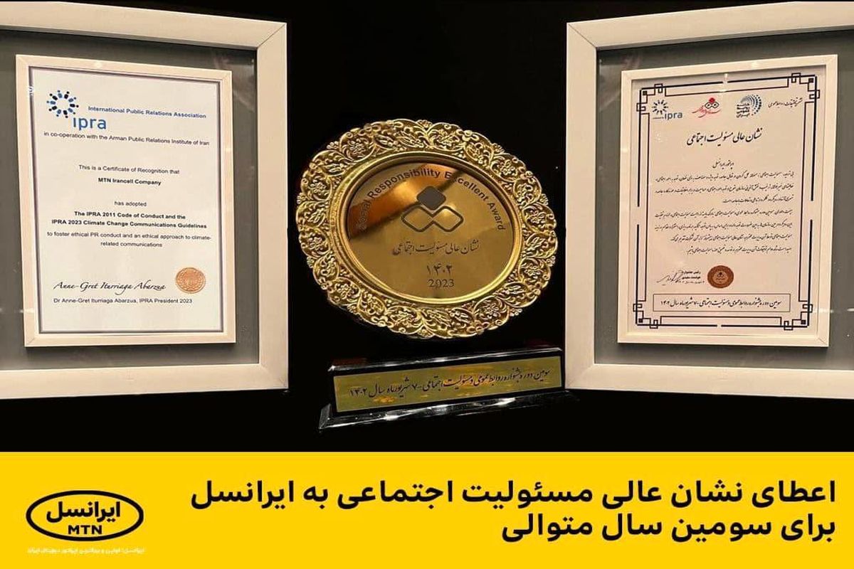 عطای نشان عالی مسئولیت اجتماعی به ایرانسل برای سومین سال متوالی