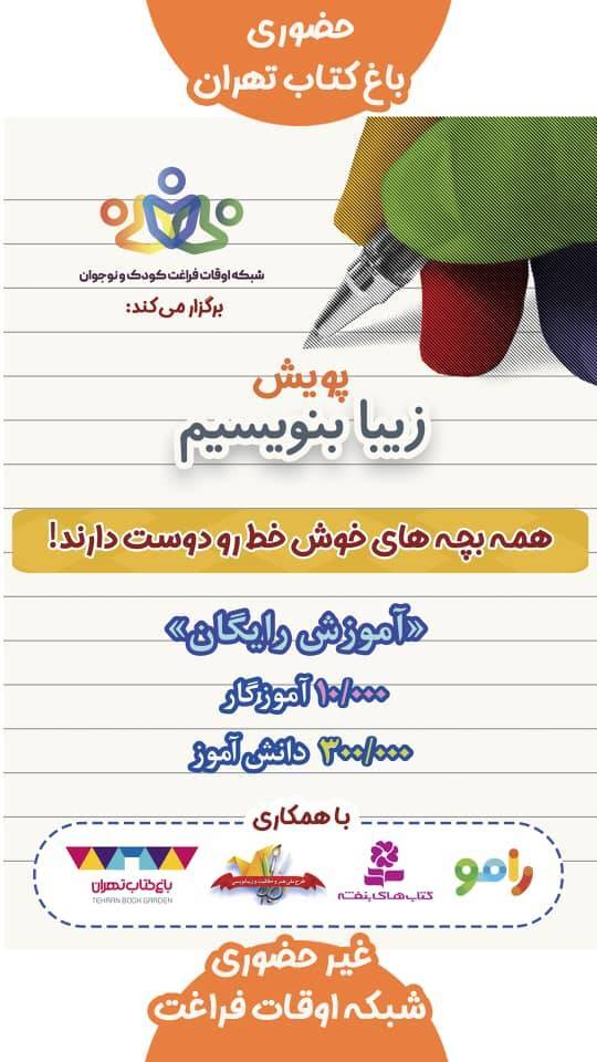 پویش زیبابنویسیم با شعار