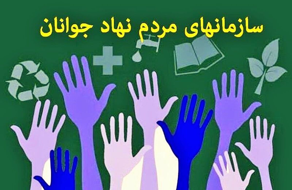 در اولین جلسه شبکه ملی سلامت اجتماعی سمن‌های جوانان چه گذشت؟