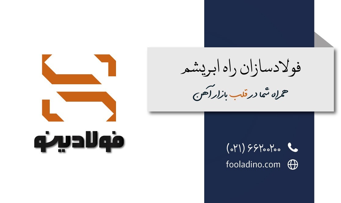 برترین کارخانه‌های تولیدکننده فولاد آلیاژی در ایران