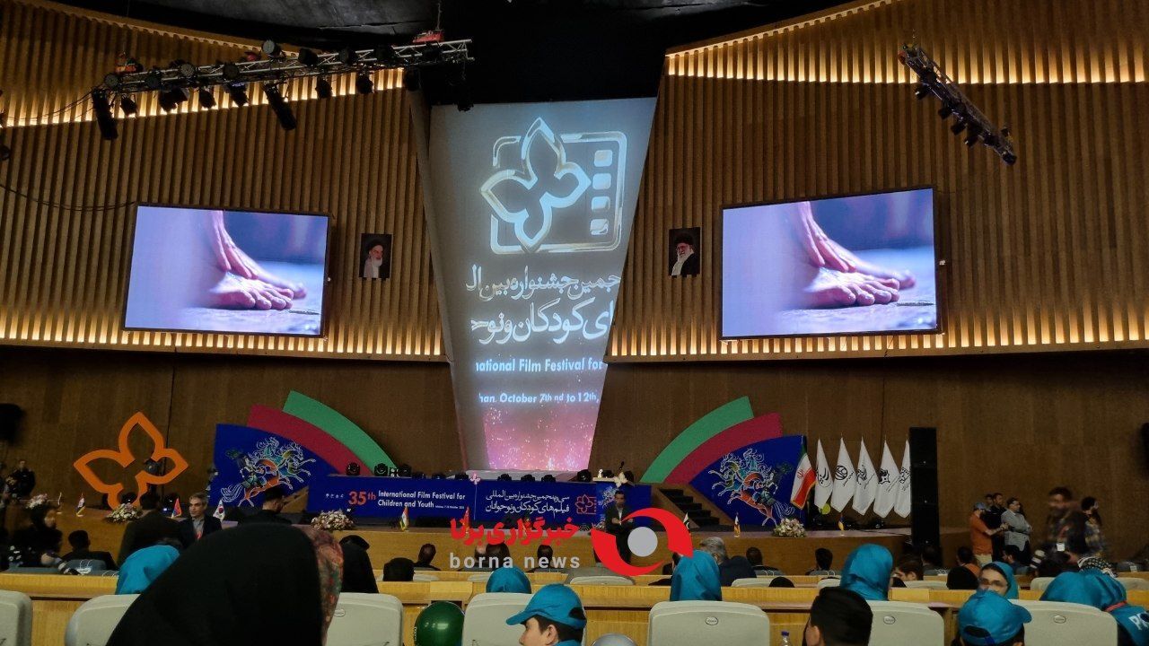 افتتاح سی و پنجمین جشنواره بینالمللی فیلمهای کودکان و نوجوانان