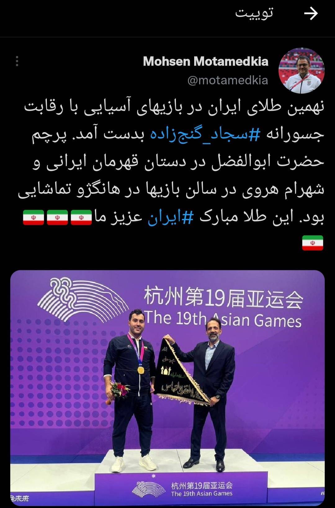 پرچم زیبای حضرت ابولفضل در دست قهرمان طلایی ایران در هانگژو پرچم زیبای حضرت ابولفضل در دست قهرمان طلایی ایران در هانگژو