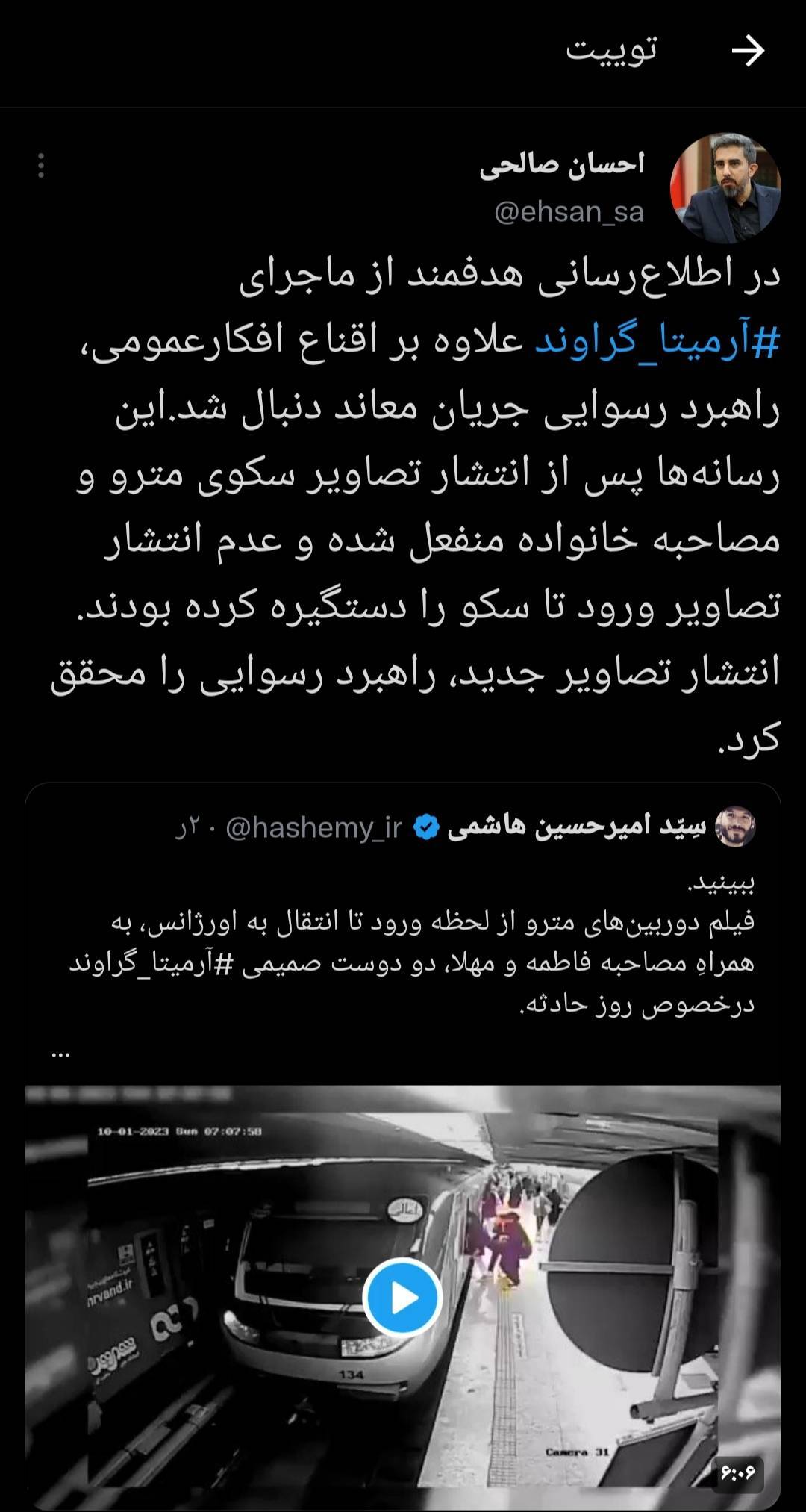 انتشار تصاویر جدید از آرمیتا گراوند جریان معاند را رسوا کرد