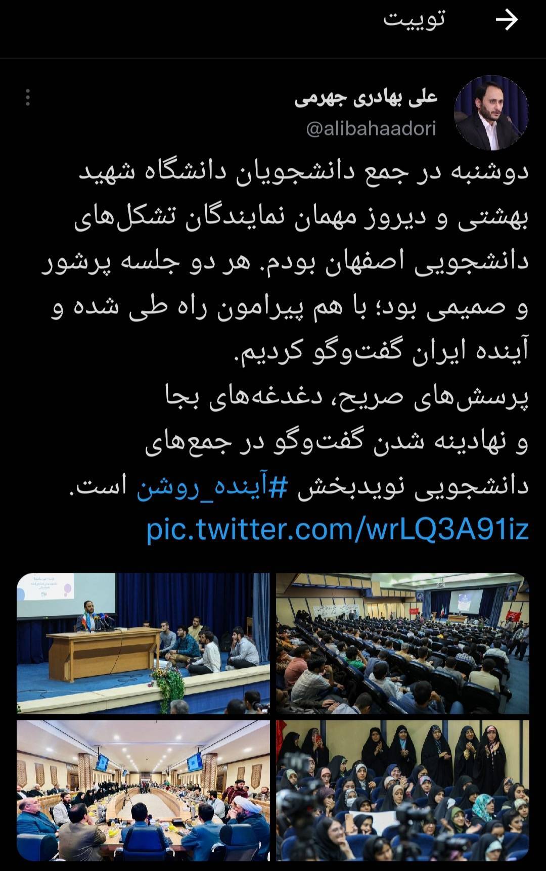 بهادری جهرمی : پرسش های صریح ، دغدغه های بجا و نهادینه شدن گفتگو در جمع های دانشجویی نوید بخش آینده روشن است بهادری جهرمی : پرسش های صریح ، دغدغه های بجا و نهادینه شدن گفتگو در جمع های دانشجویی نوید بخش آینده روشن است