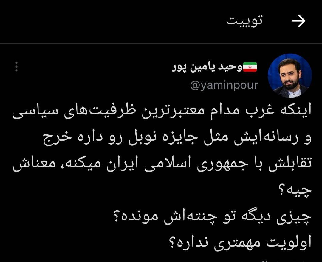 معنای خرج کردن جایزه نوبل برای تقابل با جمهوری اسلامی چیست؟