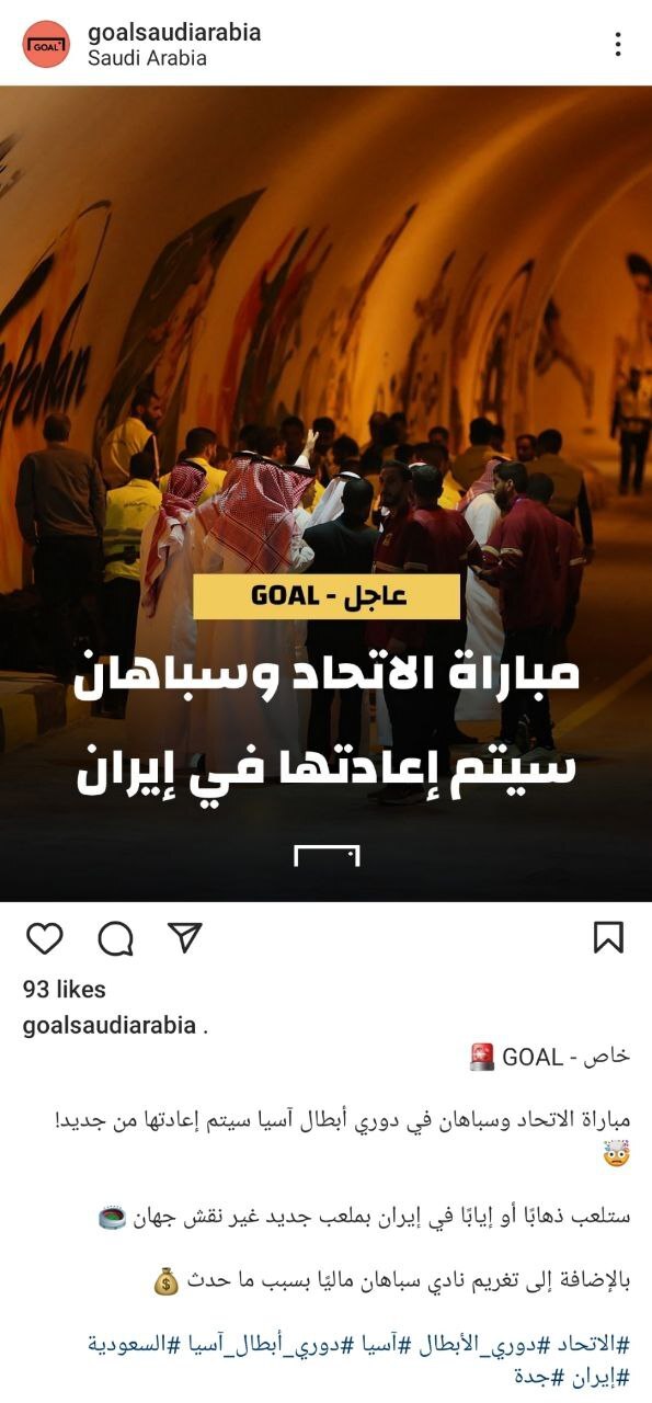 خبر فوری رسانه گل: سپاهان - الاتحاد تکرار میشود خبر فوری رسانه گل: سپاهان - الاتحاد تکرار میشود