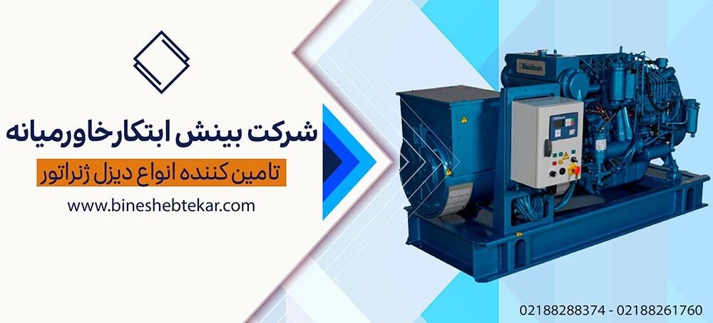 بررسی برندهای برتر چینی در صنعت دیزل ژنراتور بررسی برندهای برتر چینی در صنعت دیزل ژنراتور
