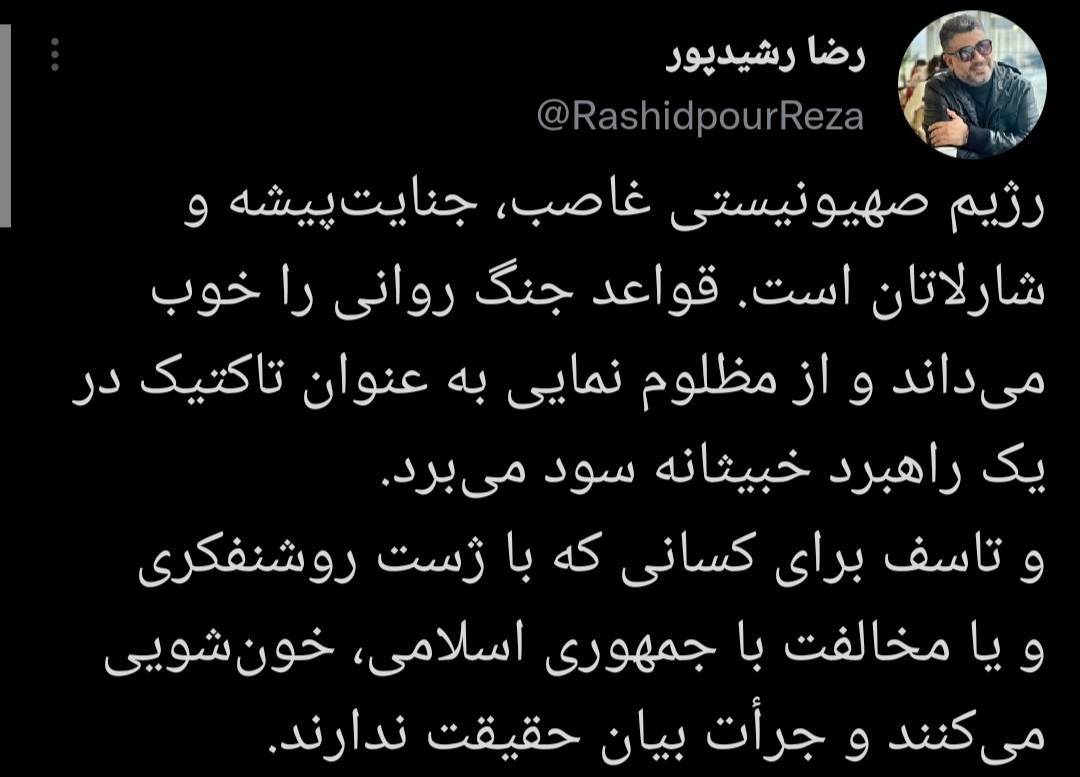 رضا رشیدپور: رژیم صهیونیس