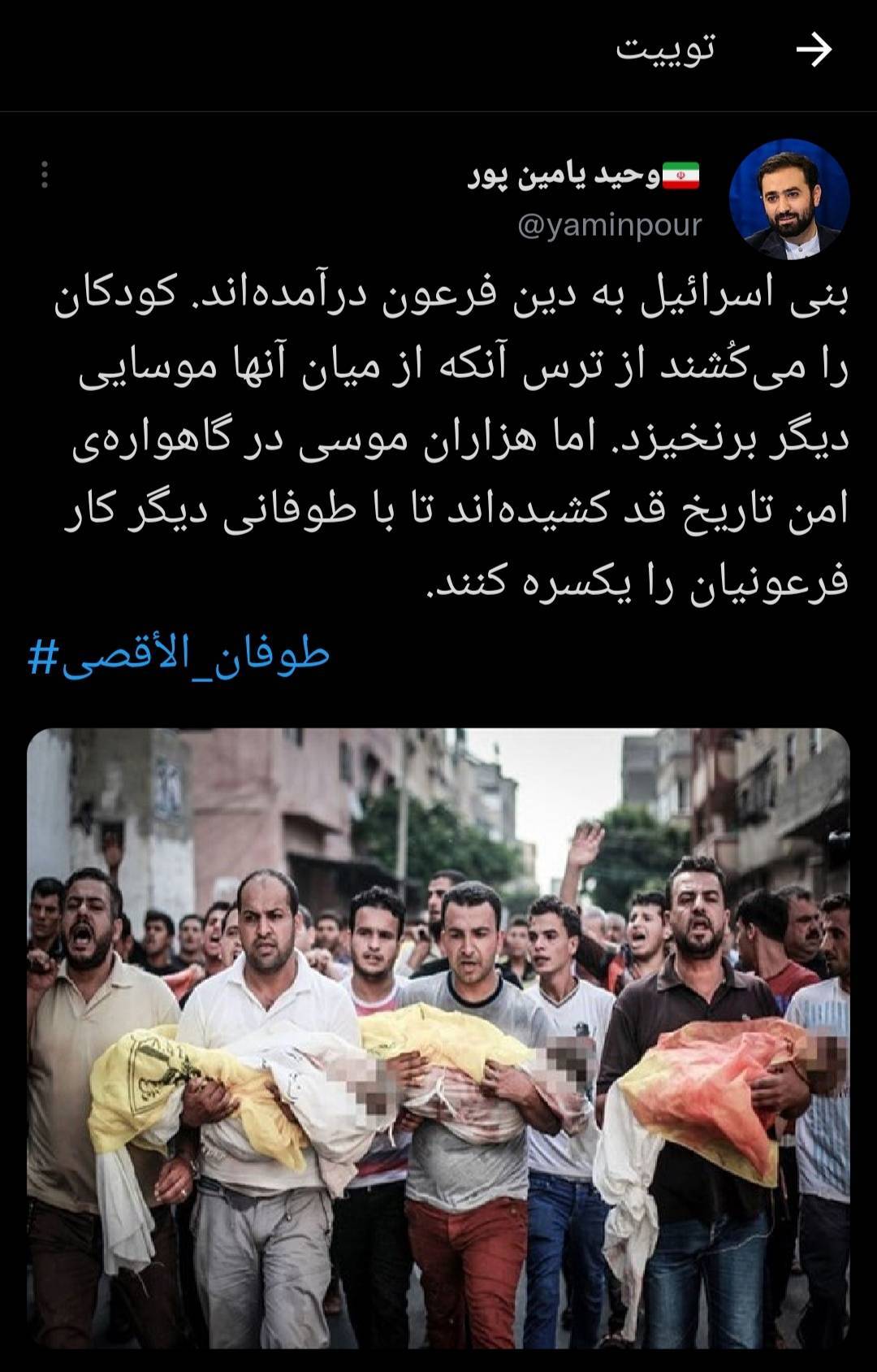 هم اکنون هزاران موسی در گاهواره امن تاریخ در سزمین بنی اسراییل قد کشیده اند