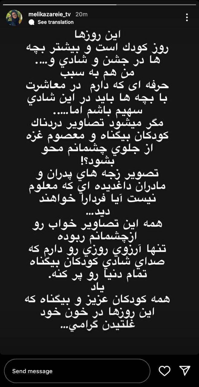 تنها آرزویم این است که روزی صدای شادی کودکان بی گناه تمام دنیا را پر کند