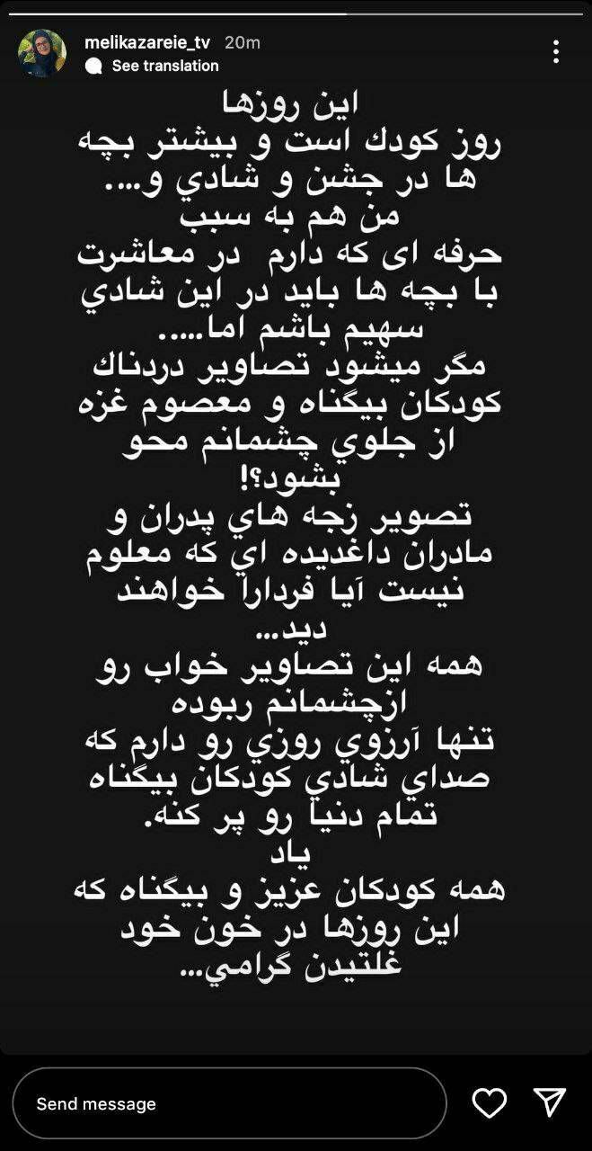 واکنش ملیکا زارعی به جنگ فلسطین و اسرائیل + تصویر واکنش ملیکا زارعی به جنگ فلسطین و اسرائیل + تصویر